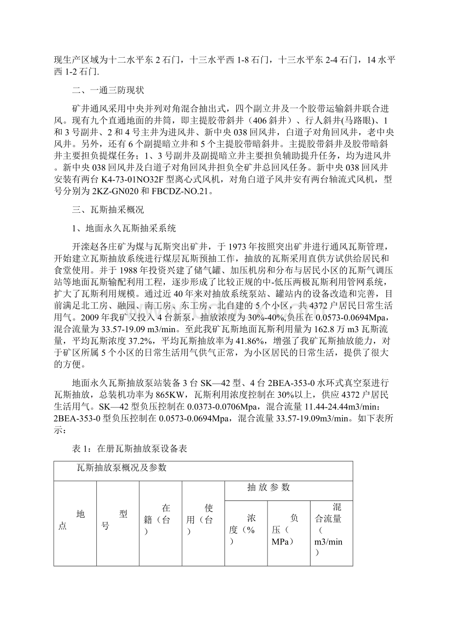 瓦斯抽采达标规划.docx_第2页