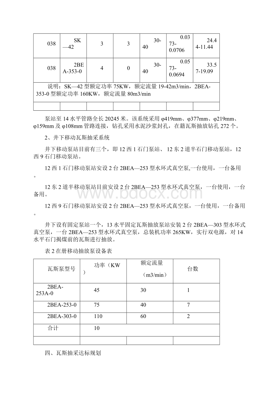 瓦斯抽采达标规划.docx_第3页