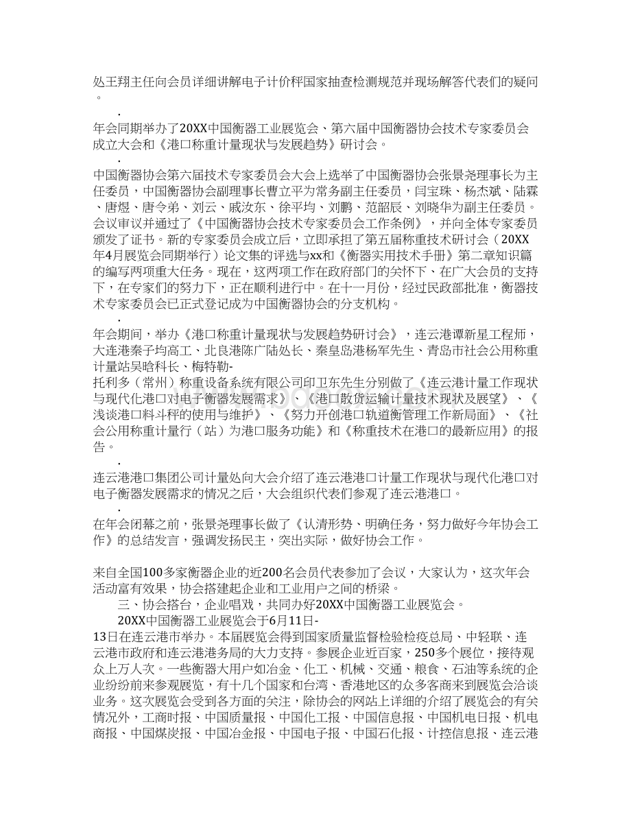 中国衡器协会20XX年度工作总结和20XX年工作计划要点Word文档格式.docx_第2页