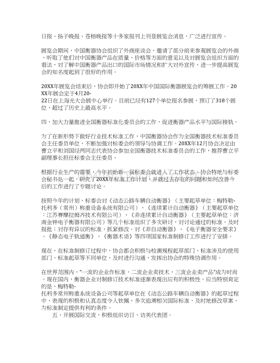 中国衡器协会20XX年度工作总结和20XX年工作计划要点Word文档格式.docx_第3页