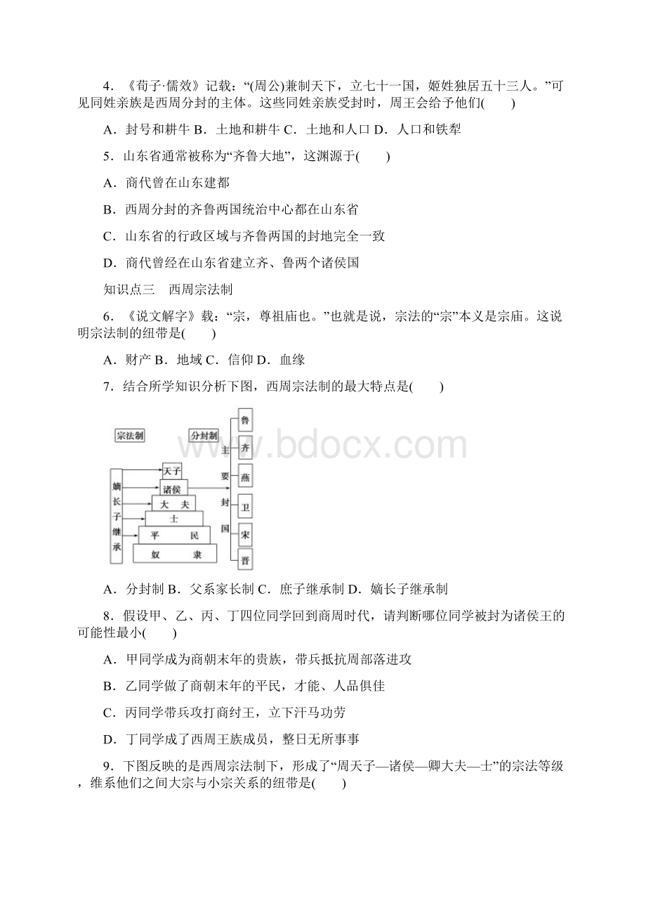 学年高一历史上册课时对点训练35.docx_第3页