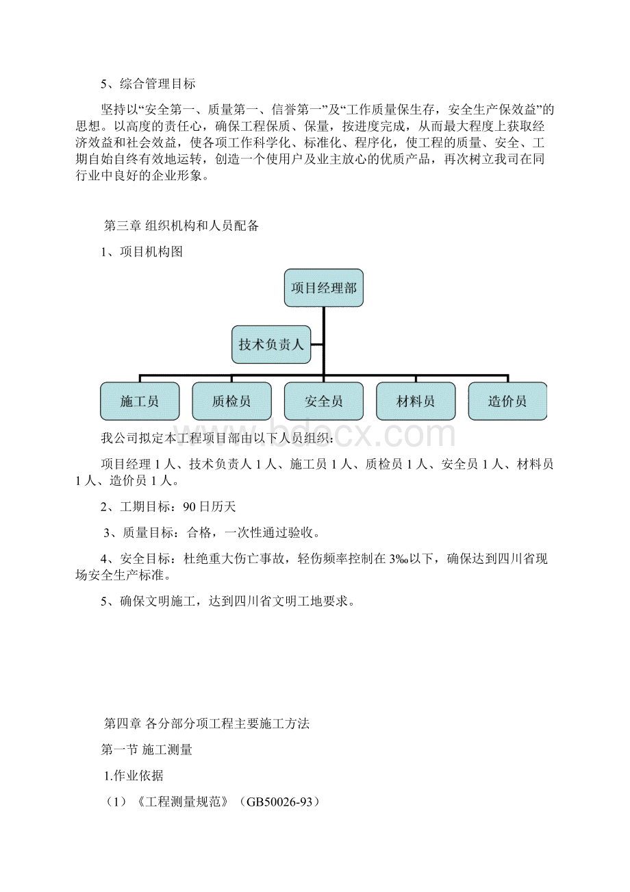 生活污水处理工程施工组织设计.docx_第3页