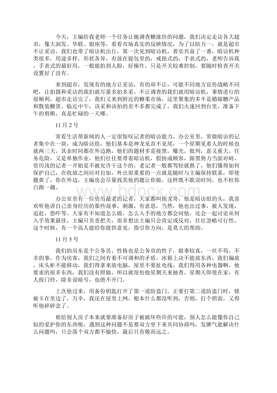 电视台顶岗实习周记易修改word版 10页.docx_第3页