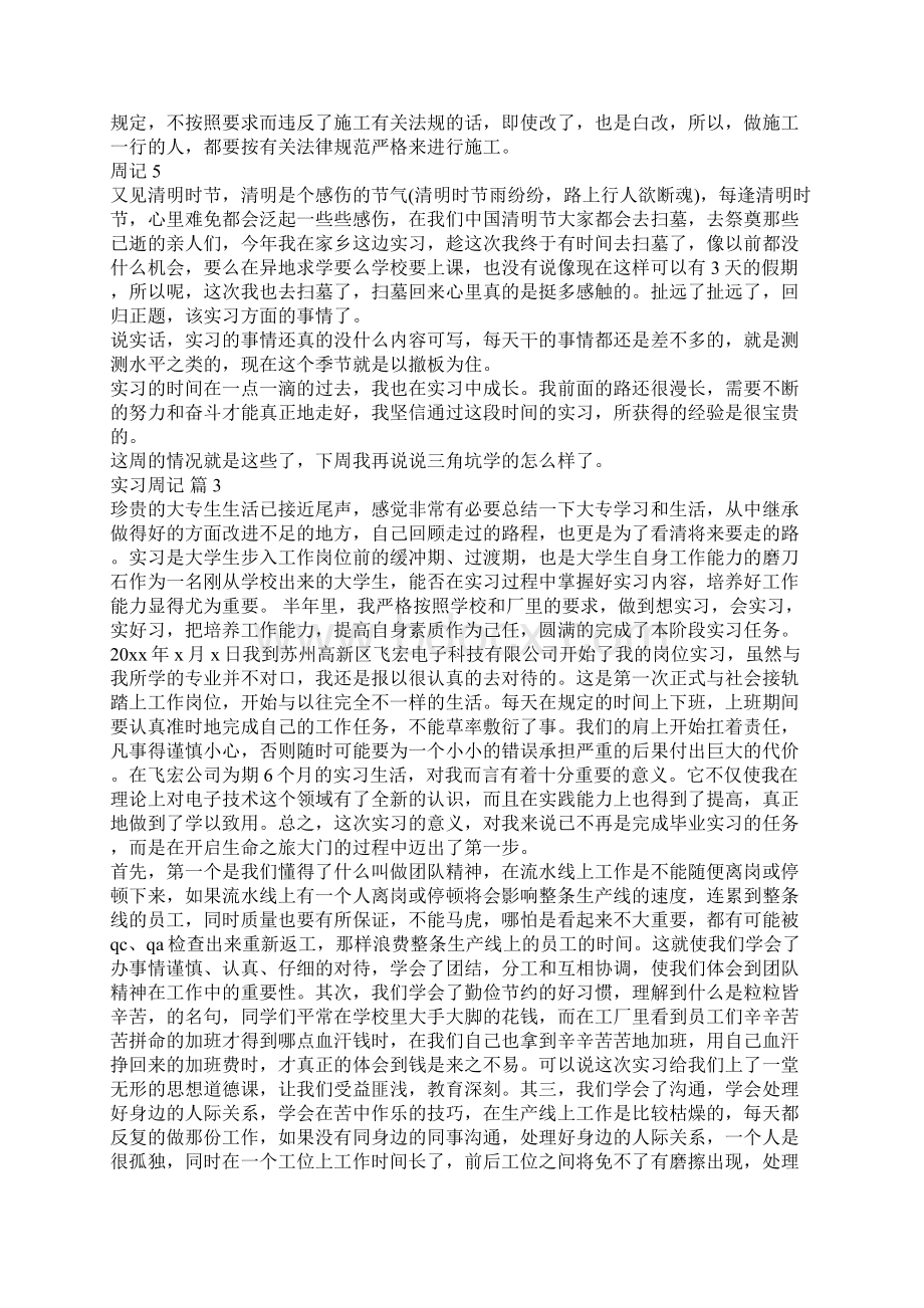 实习周记模板九篇.docx_第3页