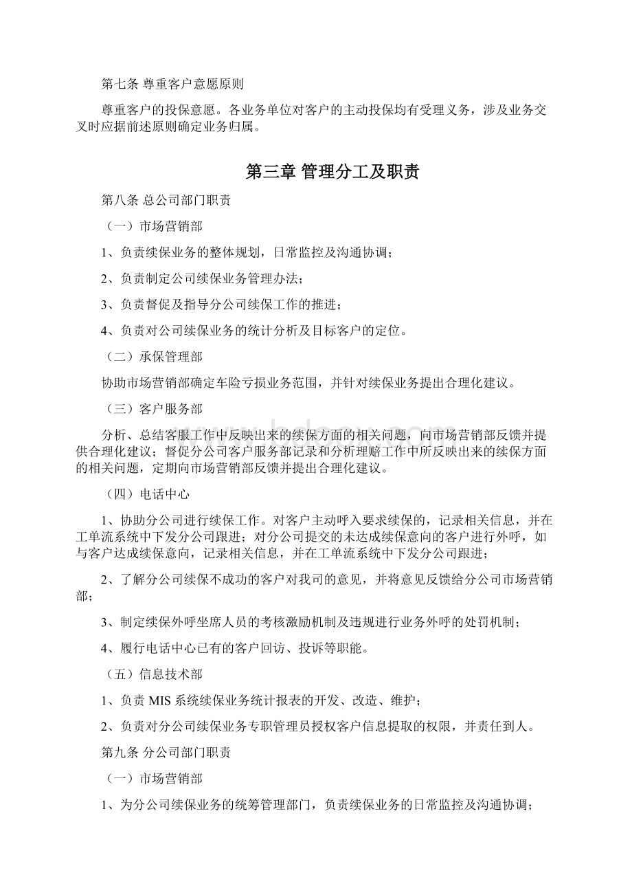 车险业务续保管理办法文档格式.docx_第2页