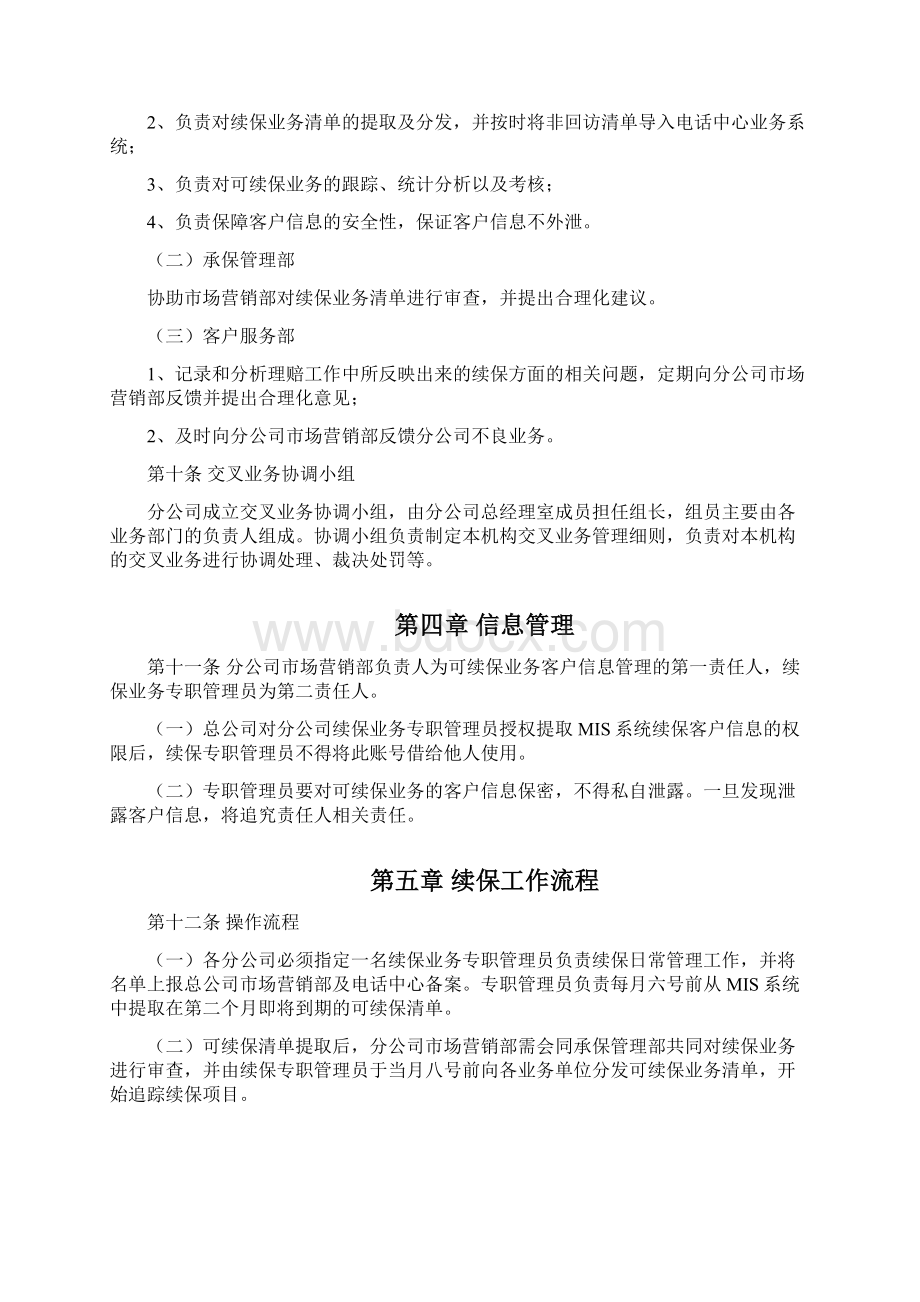 车险业务续保管理办法文档格式.docx_第3页