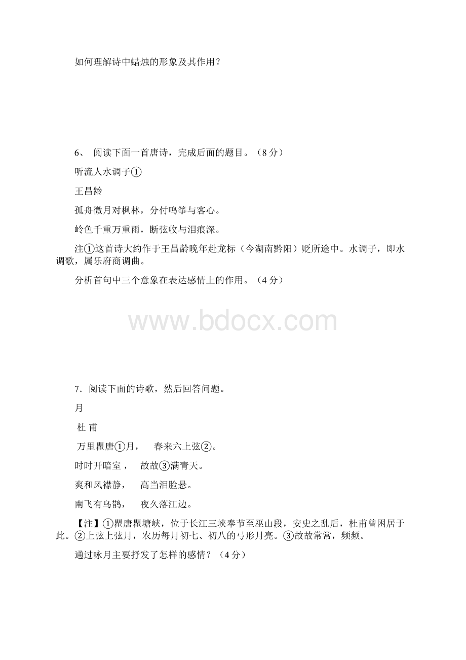 高考古典诗词鉴赏意象分析训练Word格式.docx_第3页