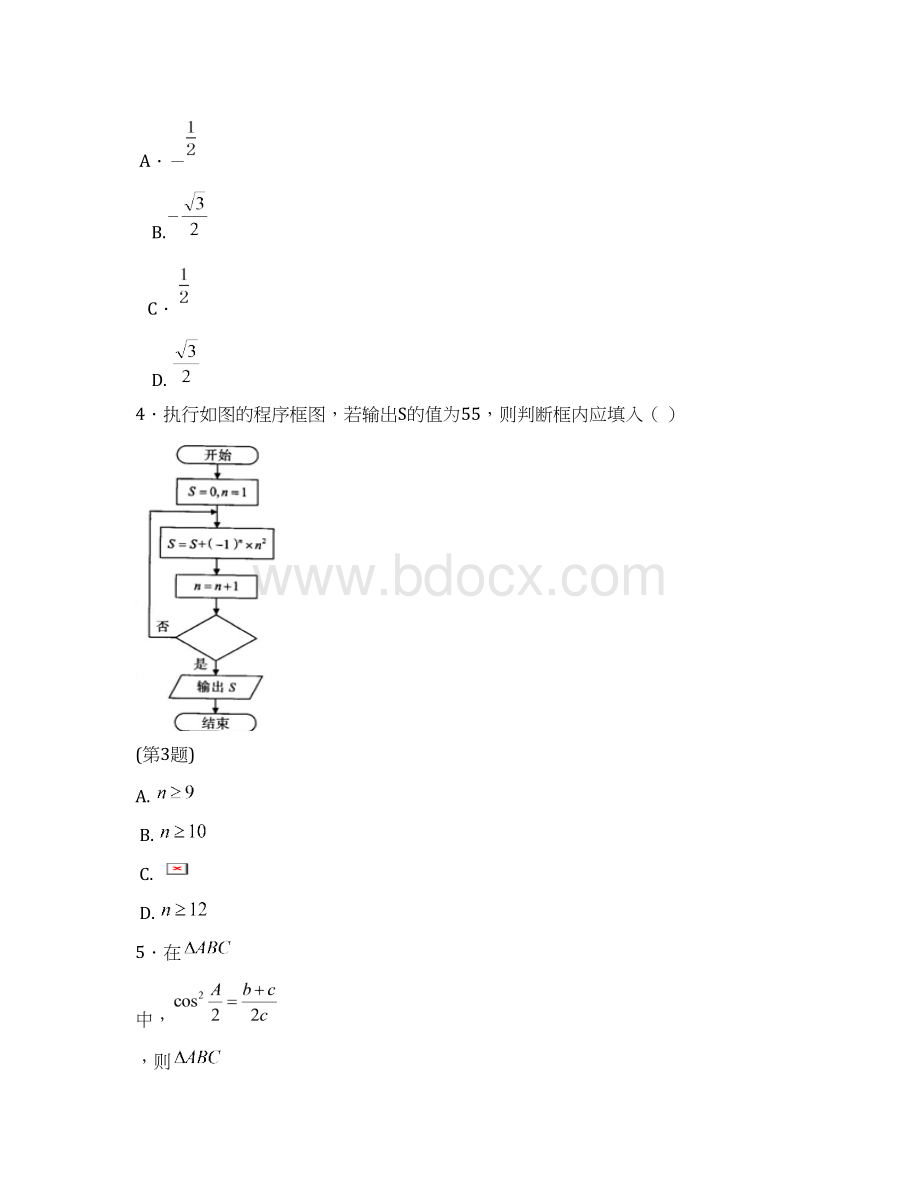 湖南省五市十校学年高一下学期期末考试数学Word版含答案Word文档下载推荐.docx_第2页