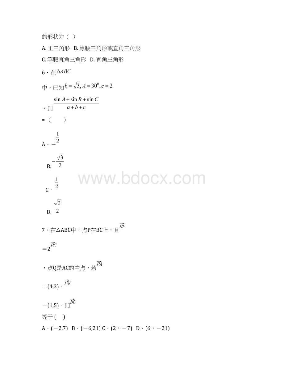 湖南省五市十校学年高一下学期期末考试数学Word版含答案Word文档下载推荐.docx_第3页