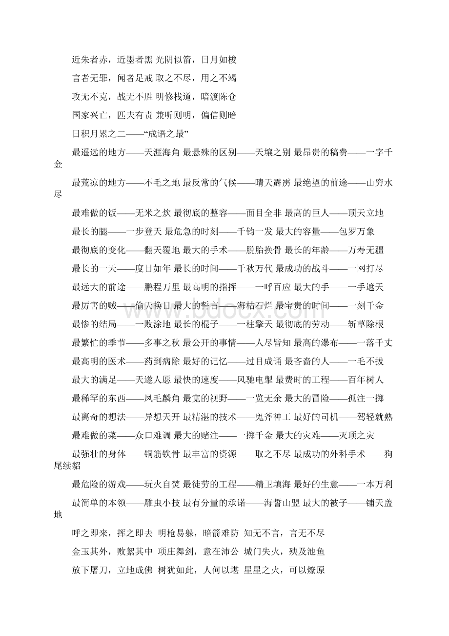 小学语文六年级毕业专题复习日积月累Word文件下载.docx_第2页