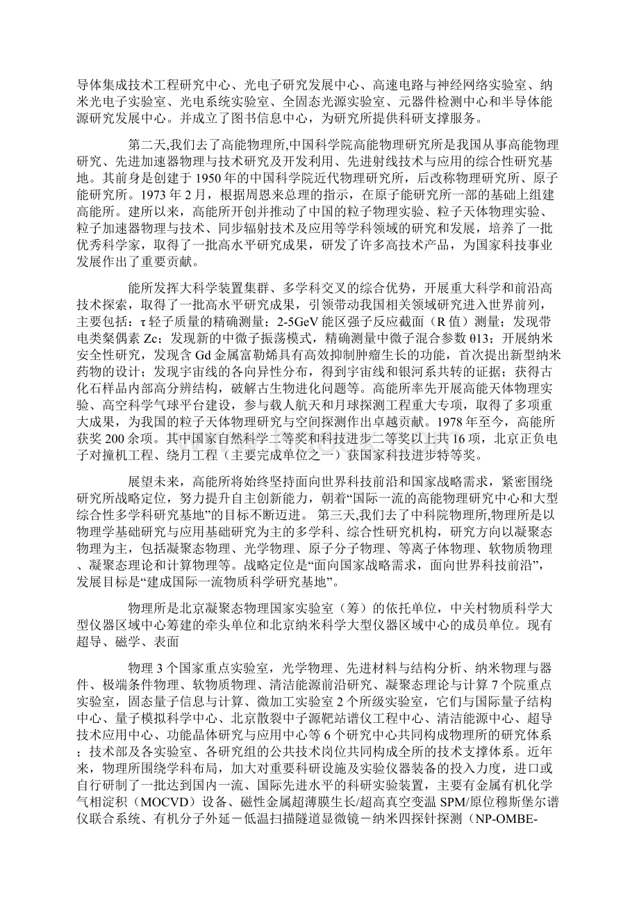 去中国科学院物理研究所的认识实习报告Word格式文档下载.docx_第2页