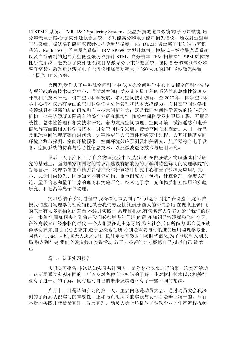 去中国科学院物理研究所的认识实习报告Word格式文档下载.docx_第3页