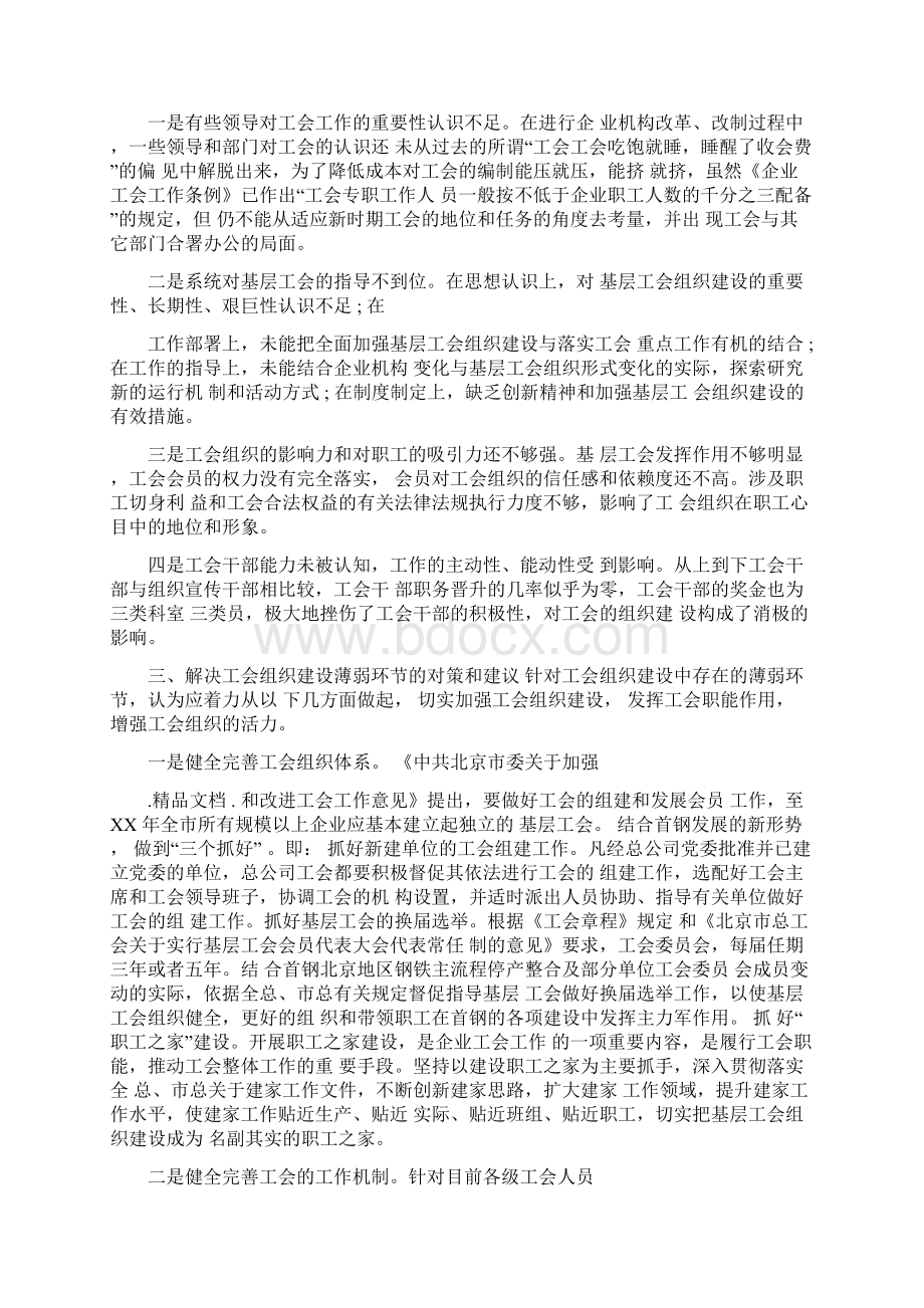 工会调研报告4篇Word文件下载.docx_第3页