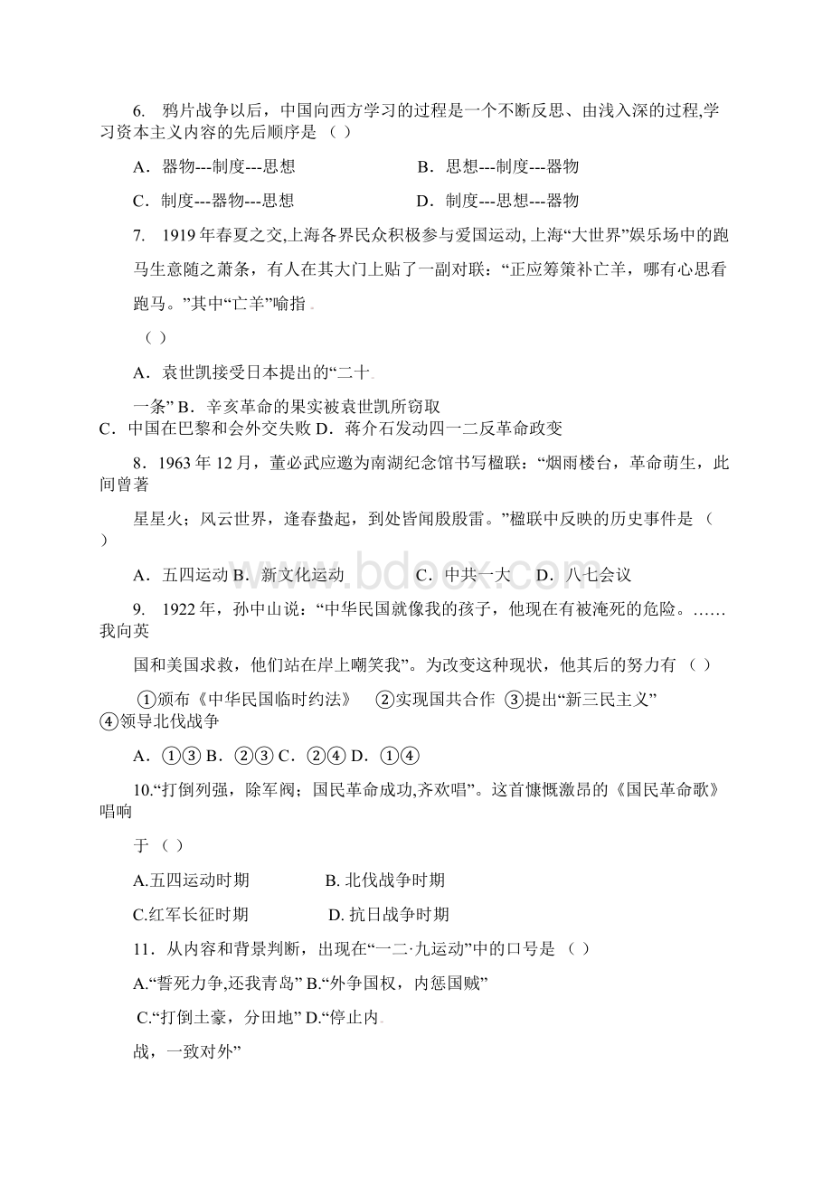 高二历史上学期期末考试试题无答案.docx_第2页