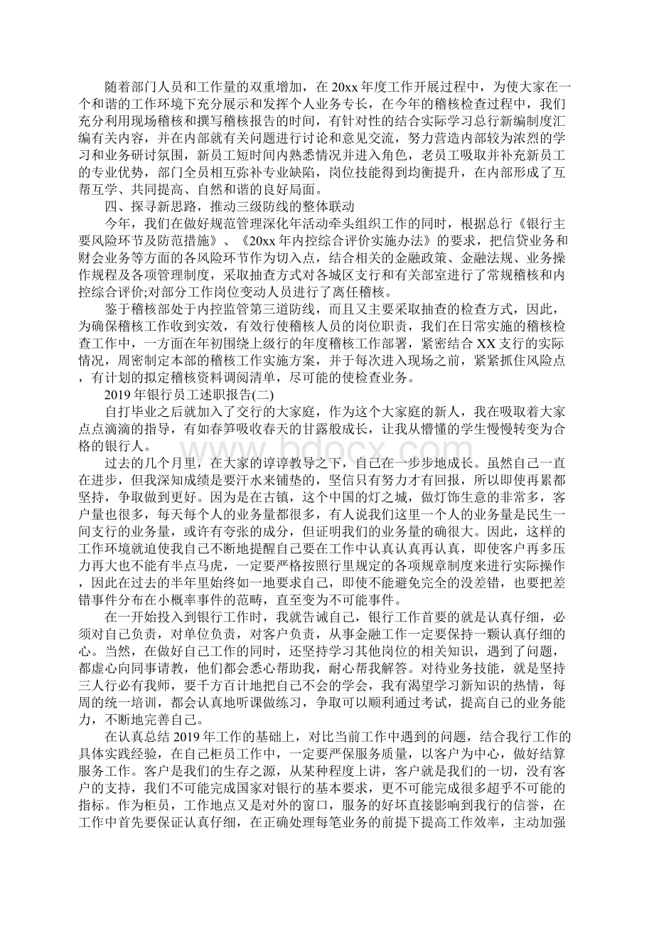 银行述职报告最新.docx_第2页