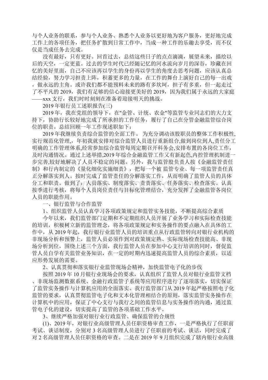 银行述职报告最新.docx_第3页