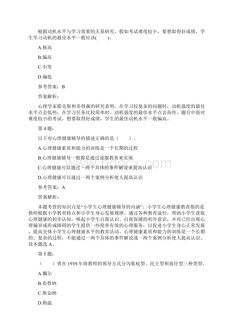 教师资格证之小学教育教学知识与能力模拟题及答案解析101.docx_第2页