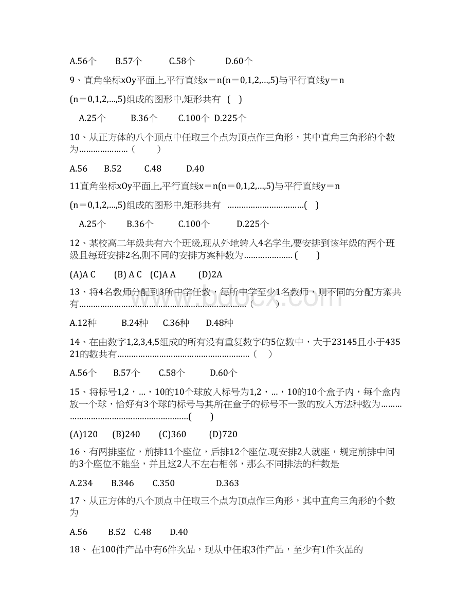 排列组合历年高考试题荟萃.docx_第2页