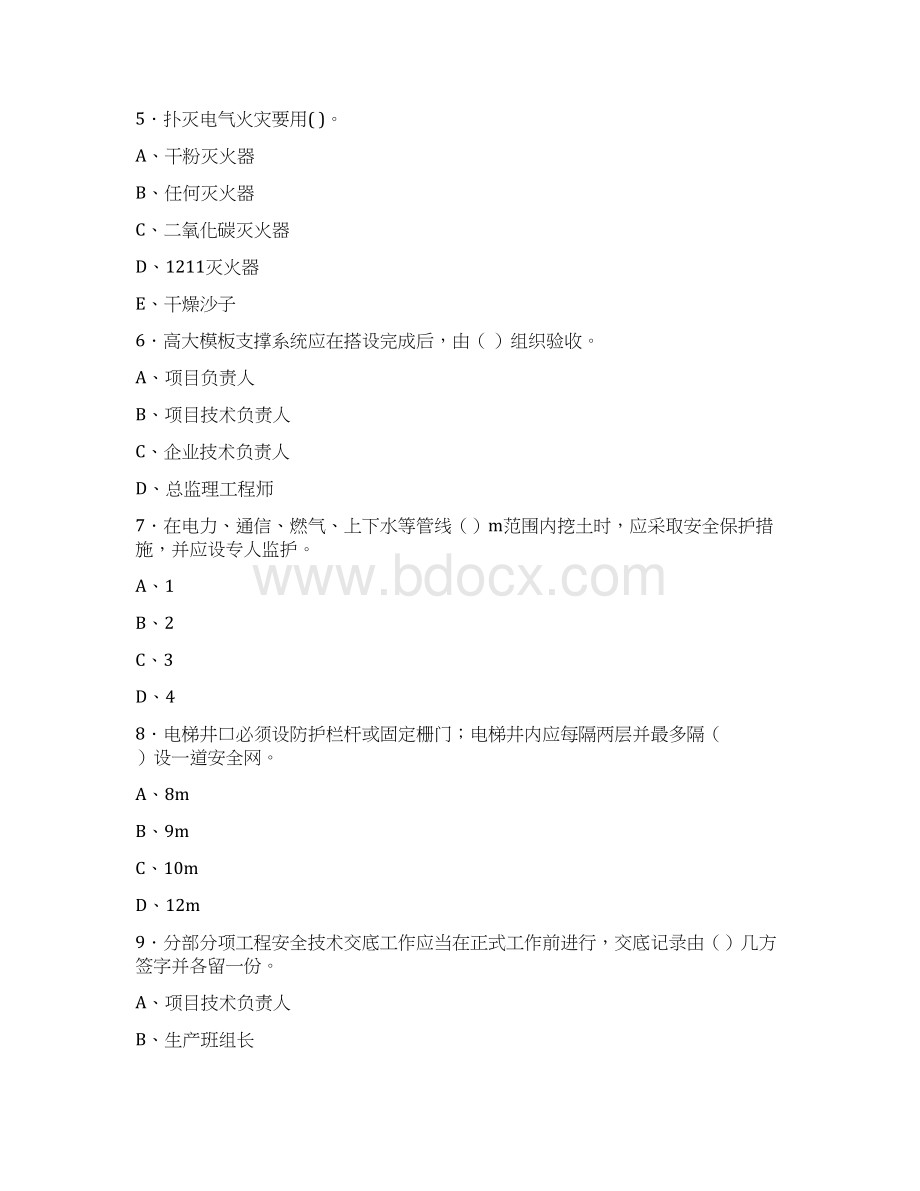 最新精编建筑安全管理人员考试题库300题含参考答案.docx_第2页