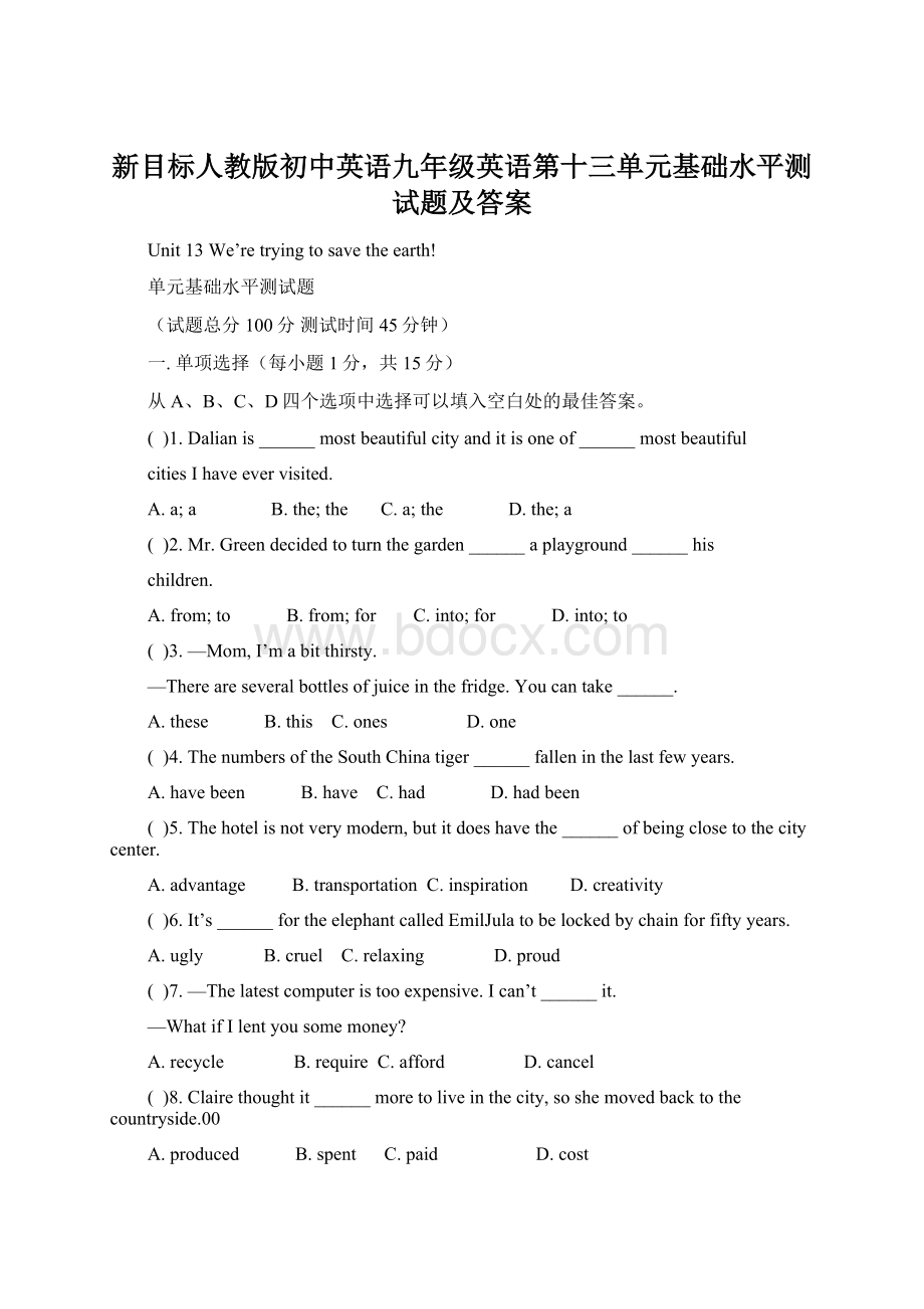 新目标人教版初中英语九年级英语第十三单元基础水平测试题及答案Word文档格式.docx_第1页