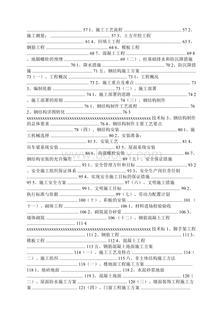 钢结构单层厂房施工方案.docx_第2页