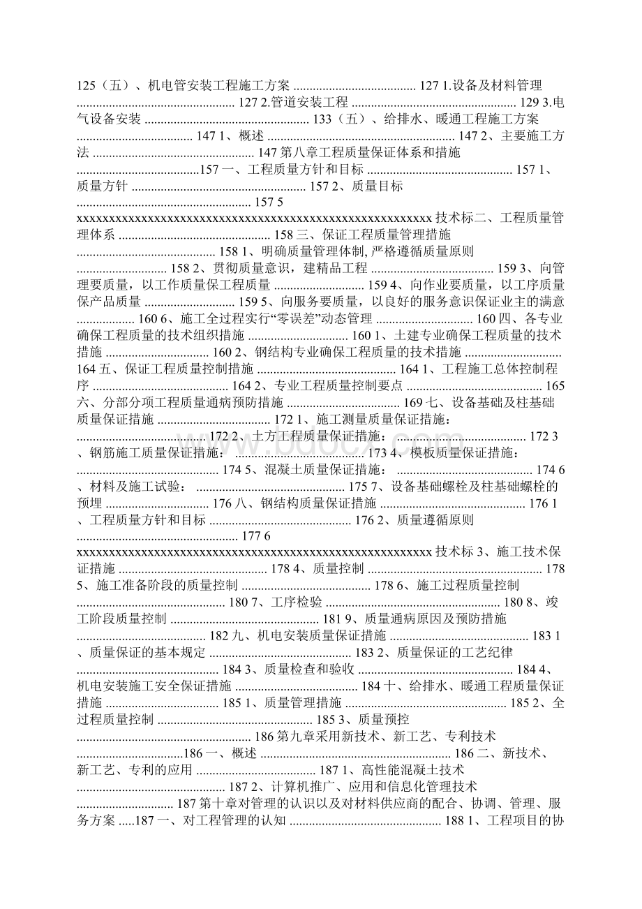 钢结构单层厂房施工方案.docx_第3页