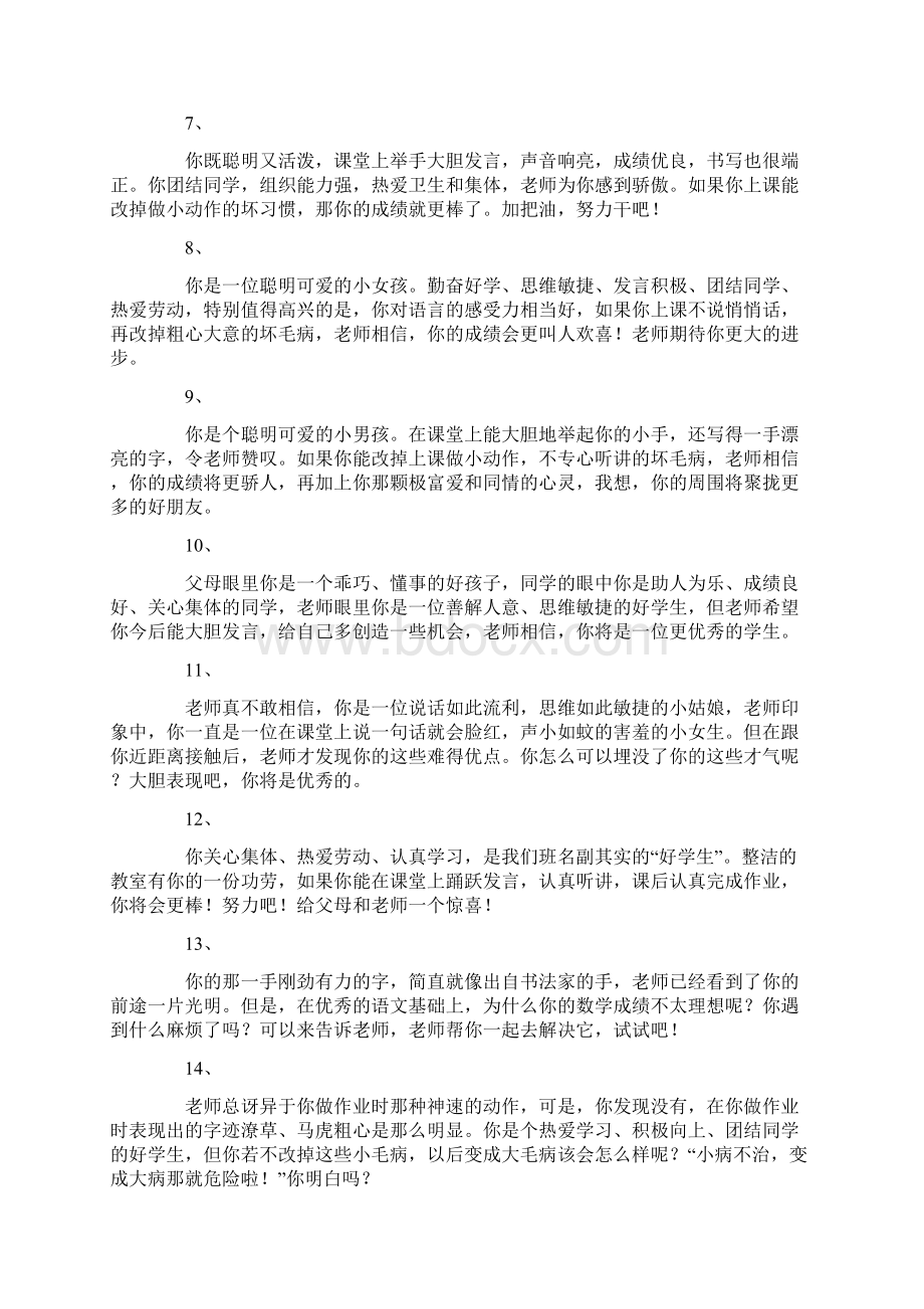 一年级语文评语汇总.docx_第2页