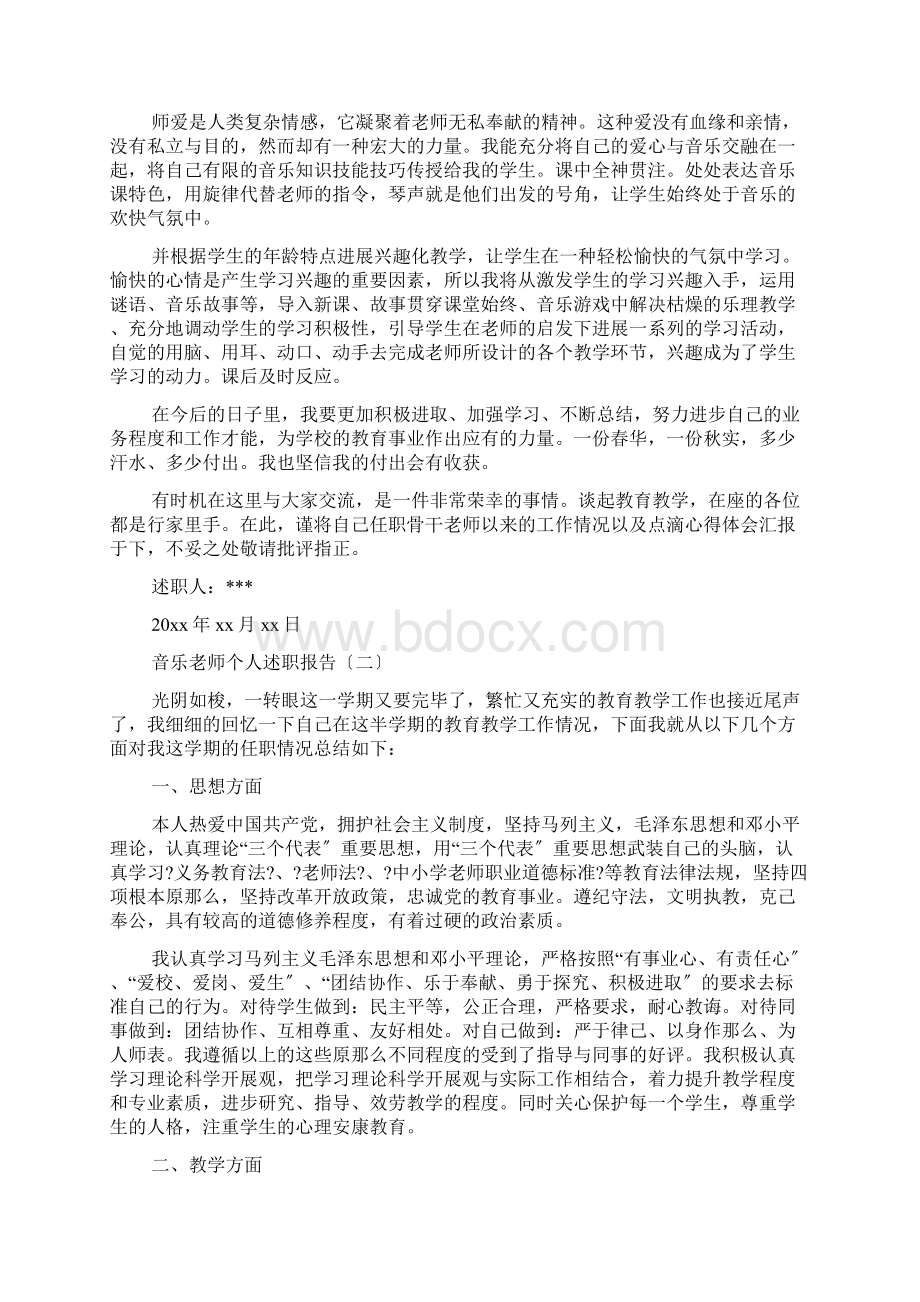 音乐教师个人述职报告Word格式.docx_第2页