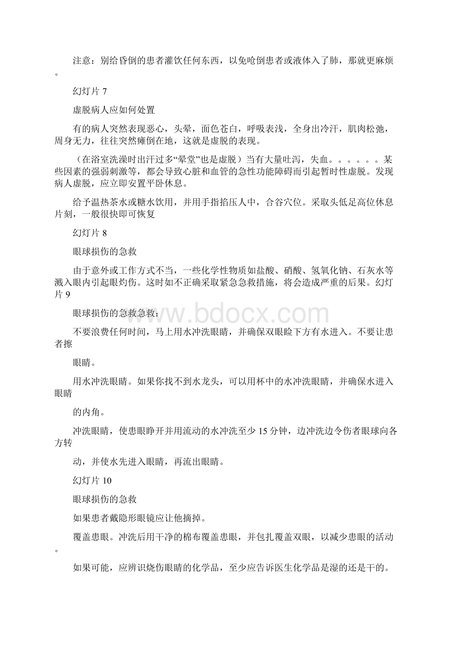 紧急救护知识培训Word下载.docx_第2页