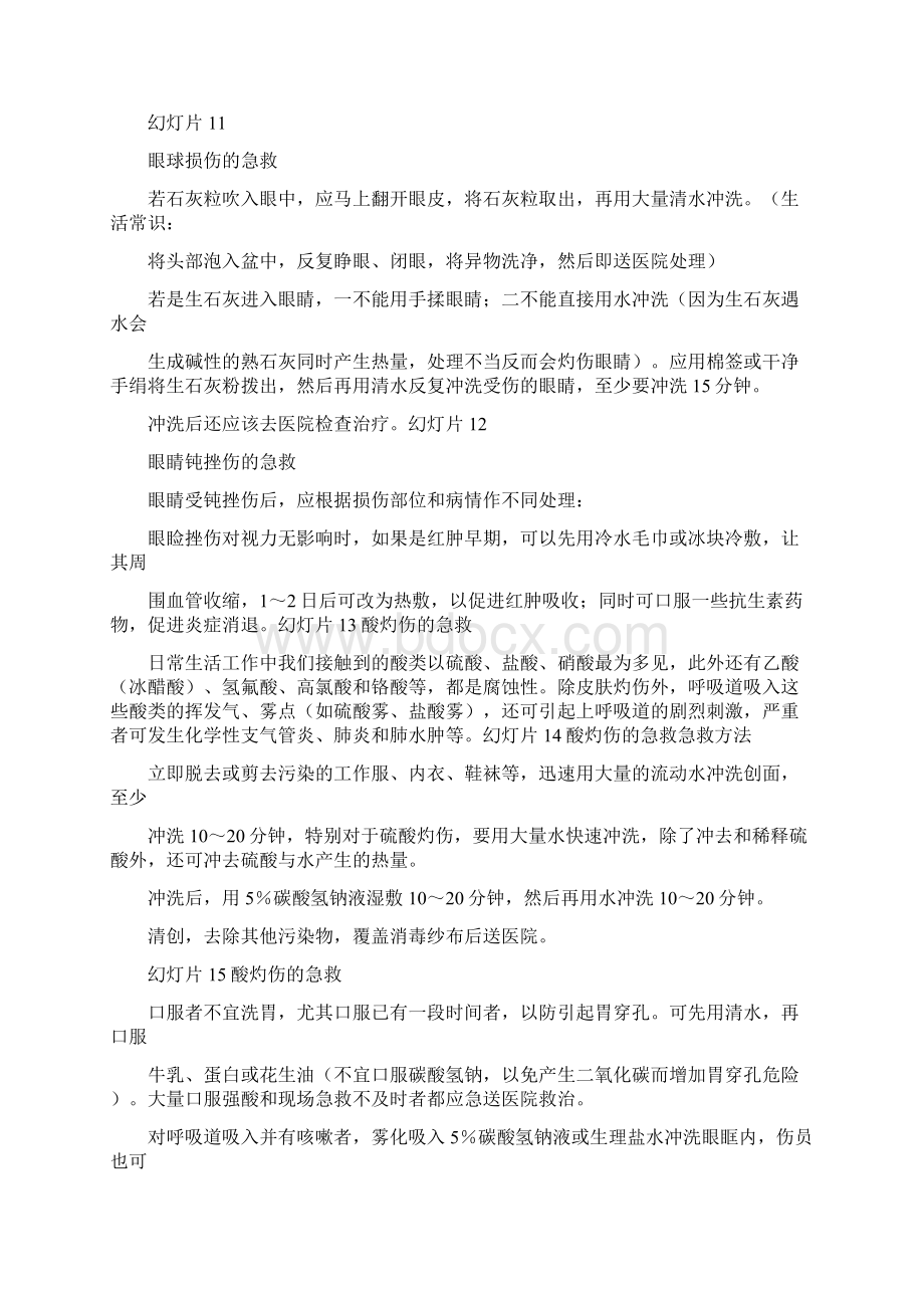 紧急救护知识培训Word下载.docx_第3页