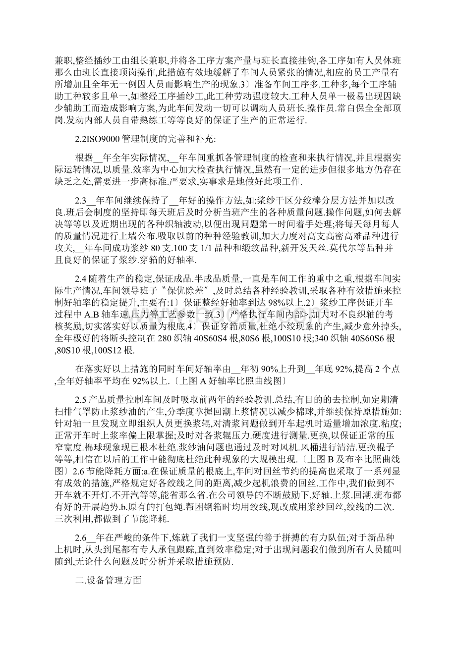 准备车间工作总结Word文档格式.docx_第2页