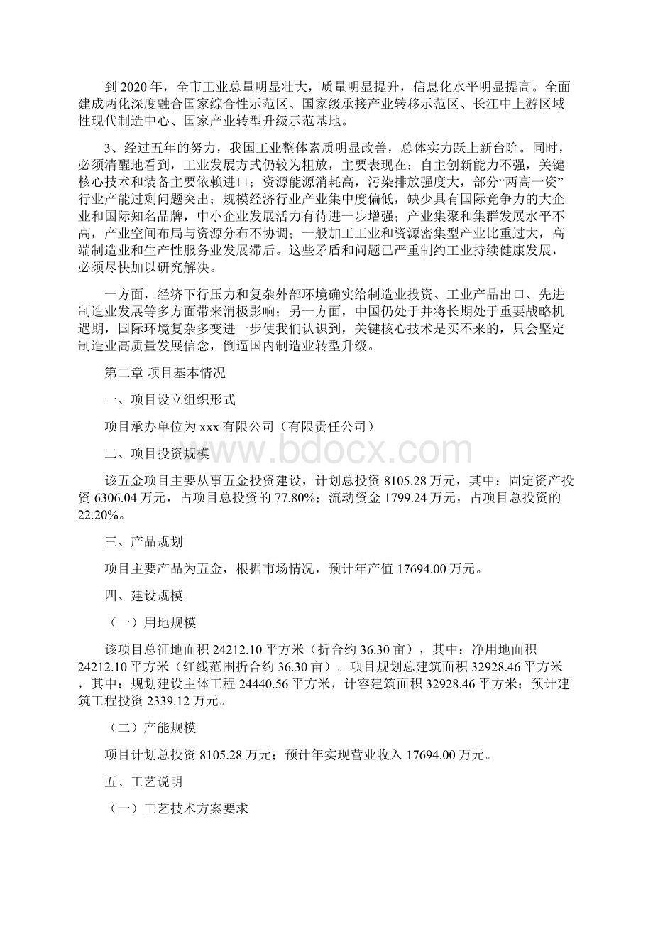 设计方案五金项目投资计划书.docx_第3页