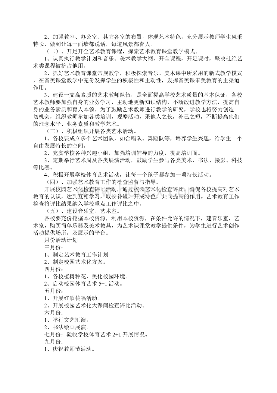 艺术培训学校工作计划新编版.docx_第2页