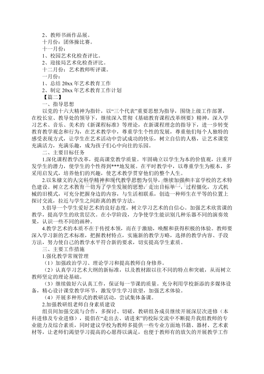 艺术培训学校工作计划新编版.docx_第3页