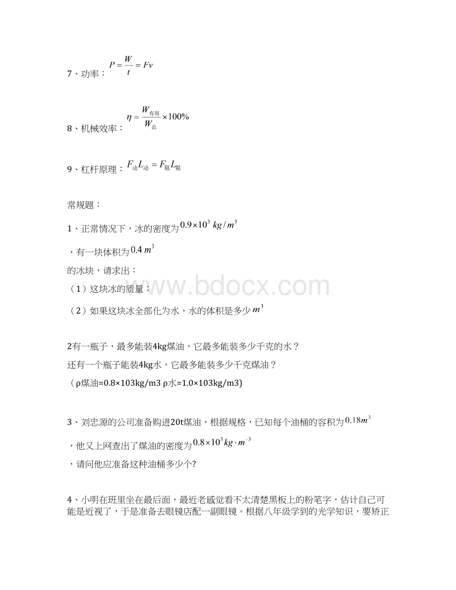 力学计算版含答案Word下载.docx_第2页