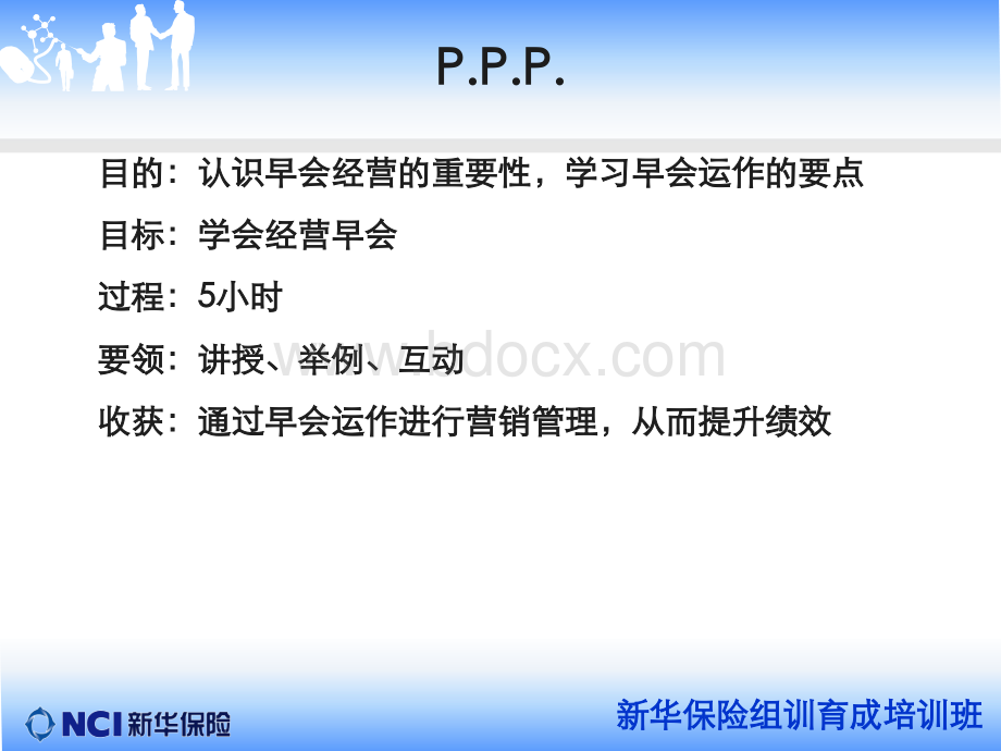 07早会经营.ppt_第2页