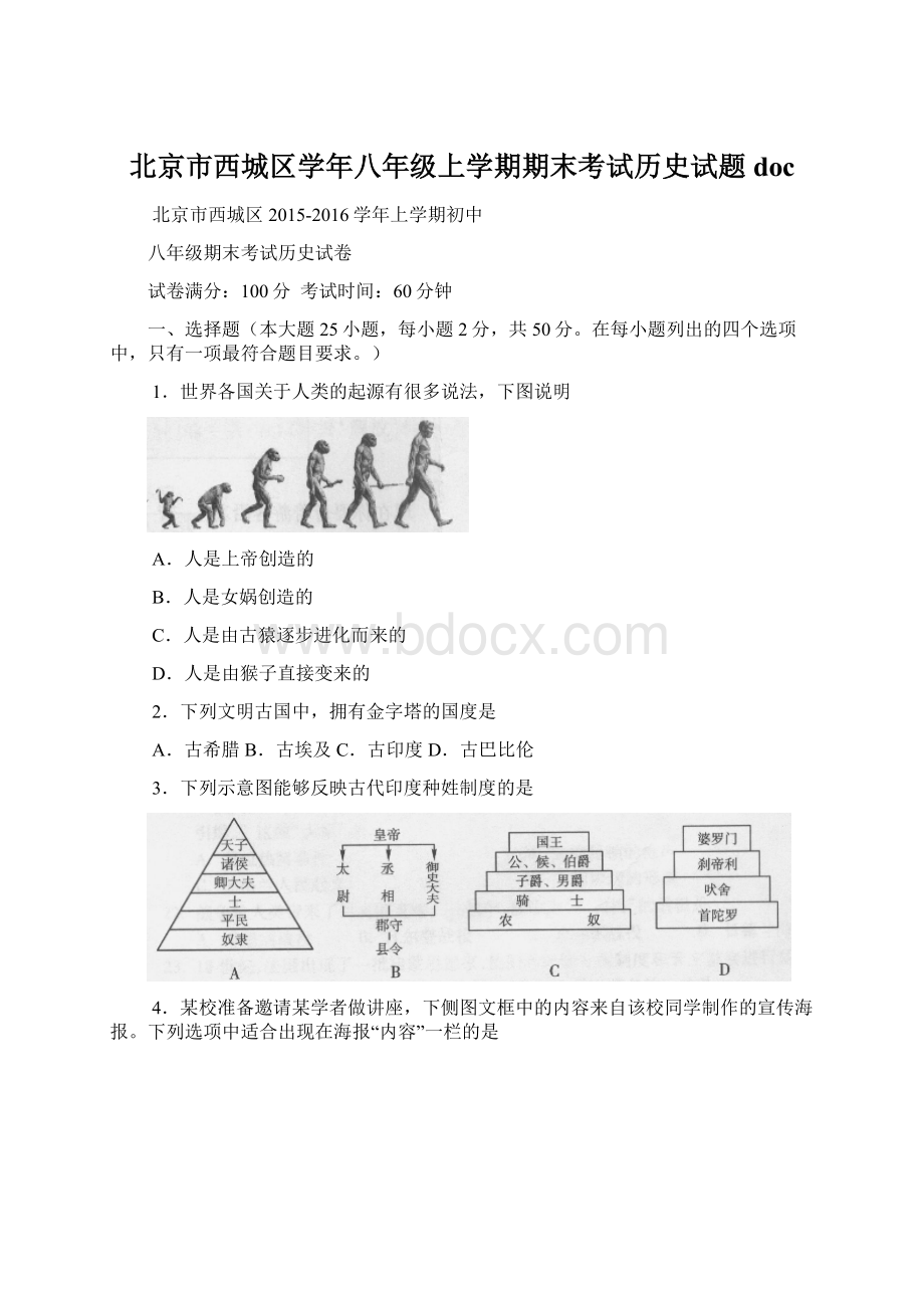 北京市西城区学年八年级上学期期末考试历史试题doc.docx