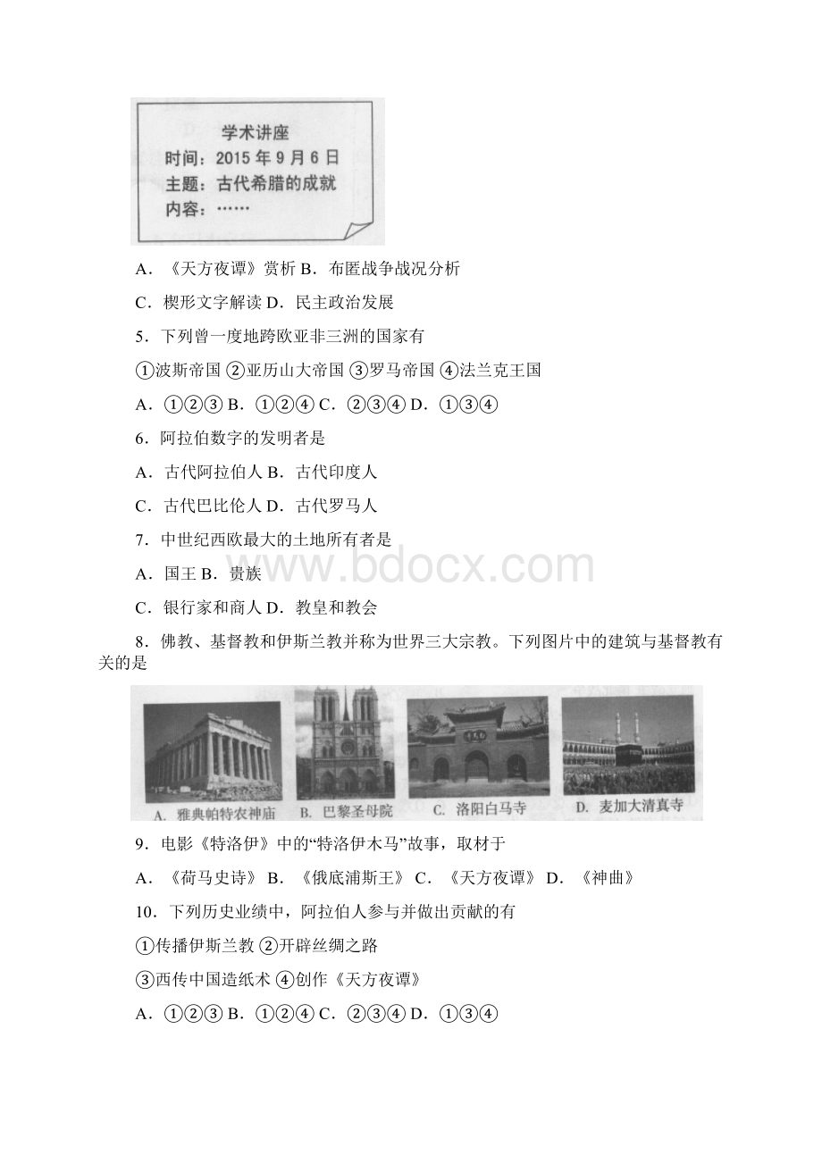 北京市西城区学年八年级上学期期末考试历史试题doc.docx_第2页