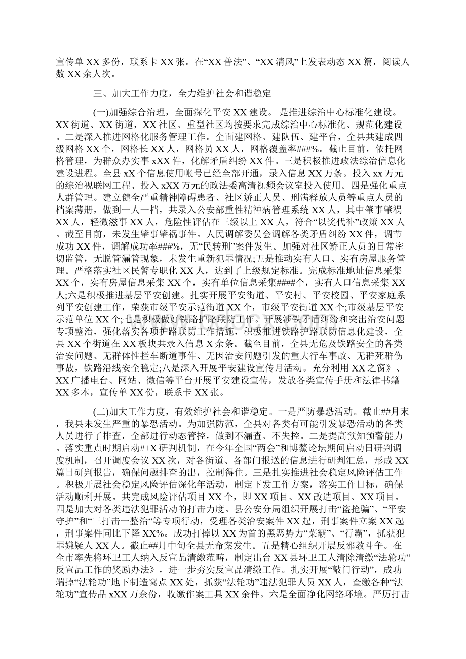 县委书记履行综治维稳工作职责情况报告.docx_第2页