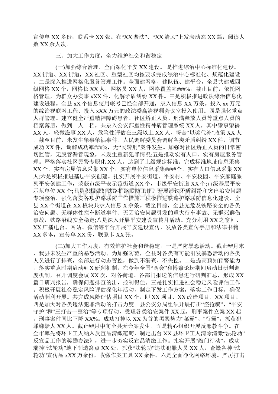 县委书记履行综治维稳工作职责情况报告Word文档下载推荐.docx_第2页