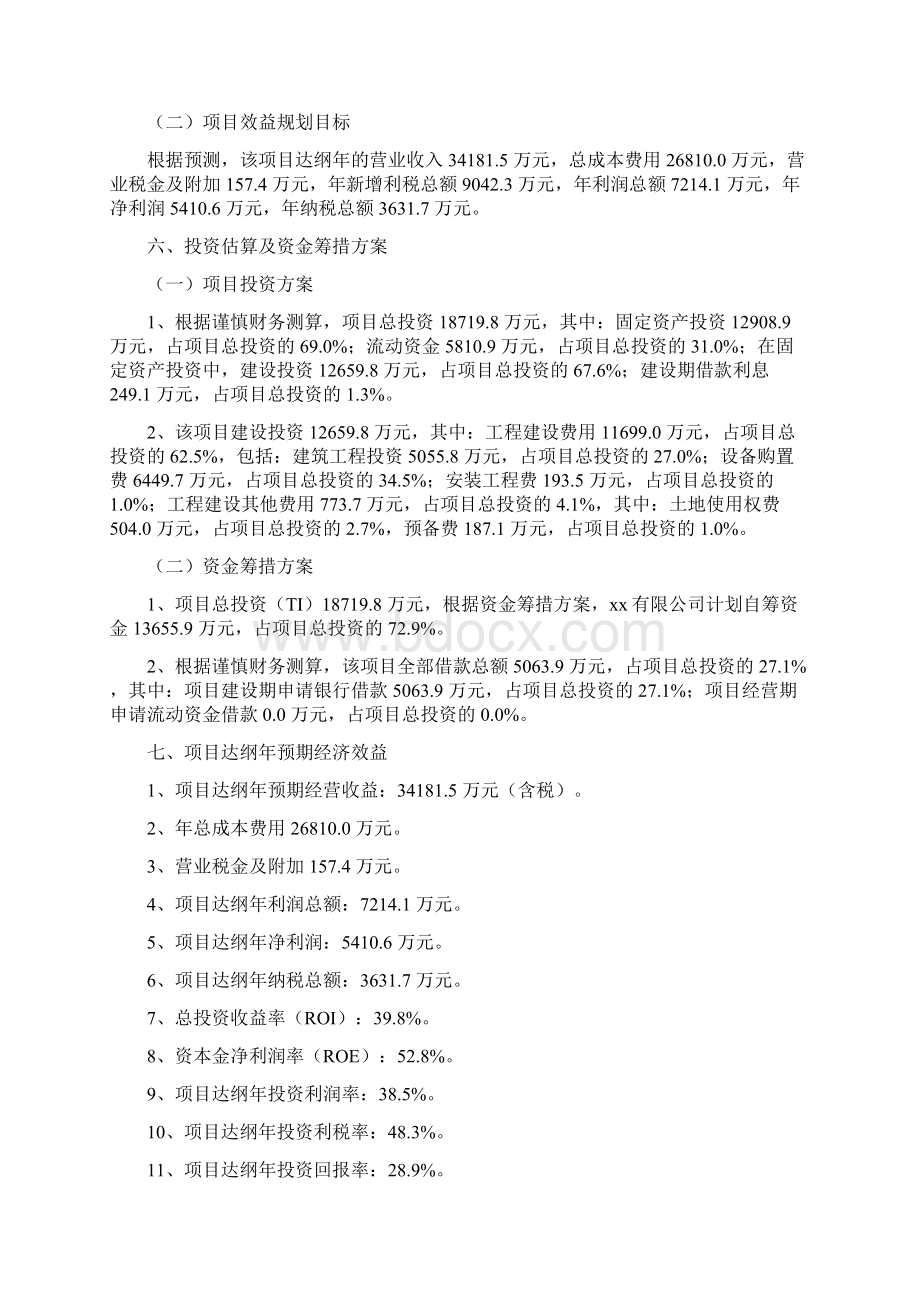 温度补偿陶瓷电容项目投资分析报告.docx_第3页