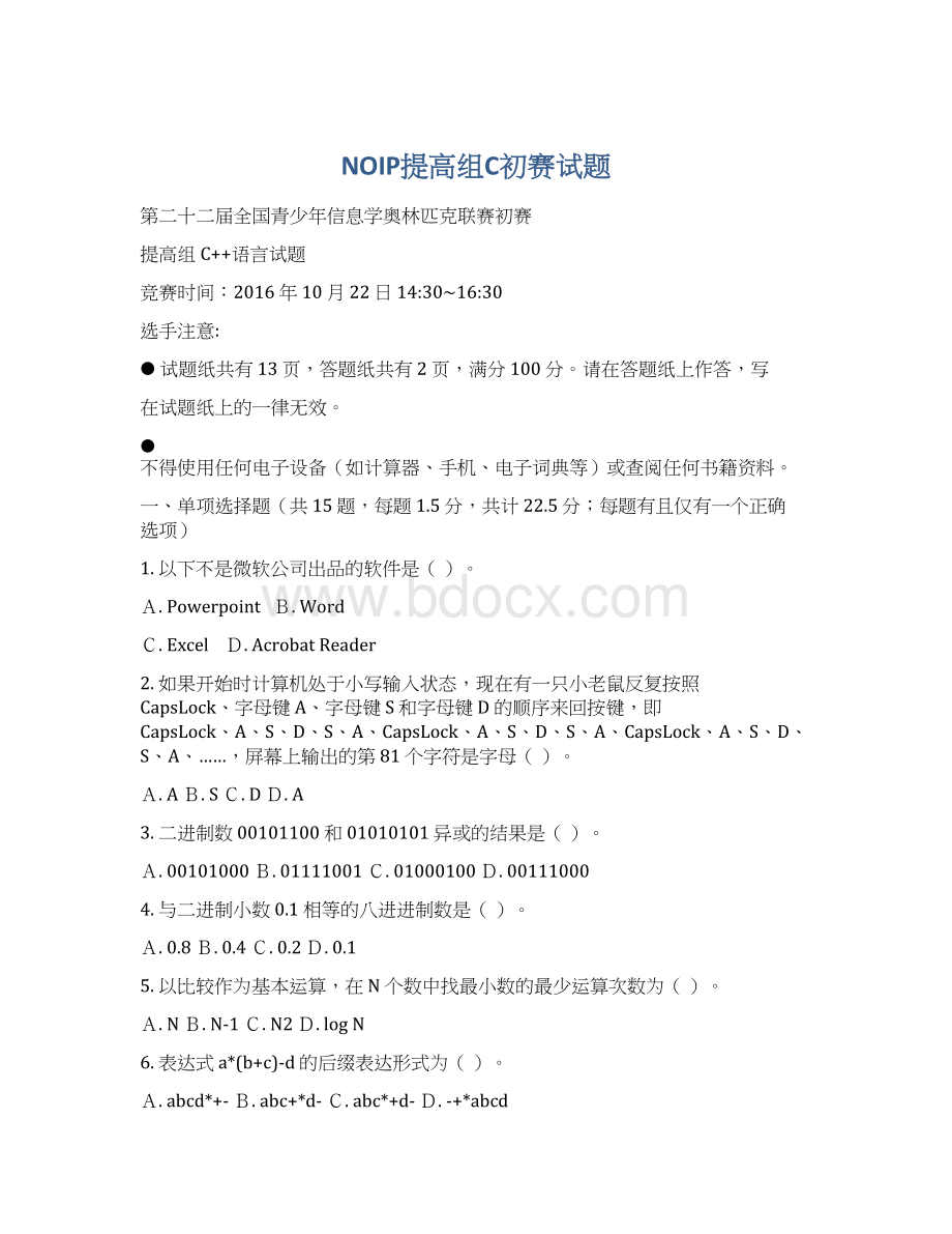 NOIP提高组C初赛试题Word格式文档下载.docx_第1页