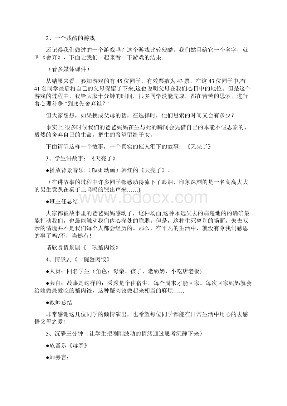 精品高一感恩教育主题班会汇编共8篇Word文件下载.docx_第3页