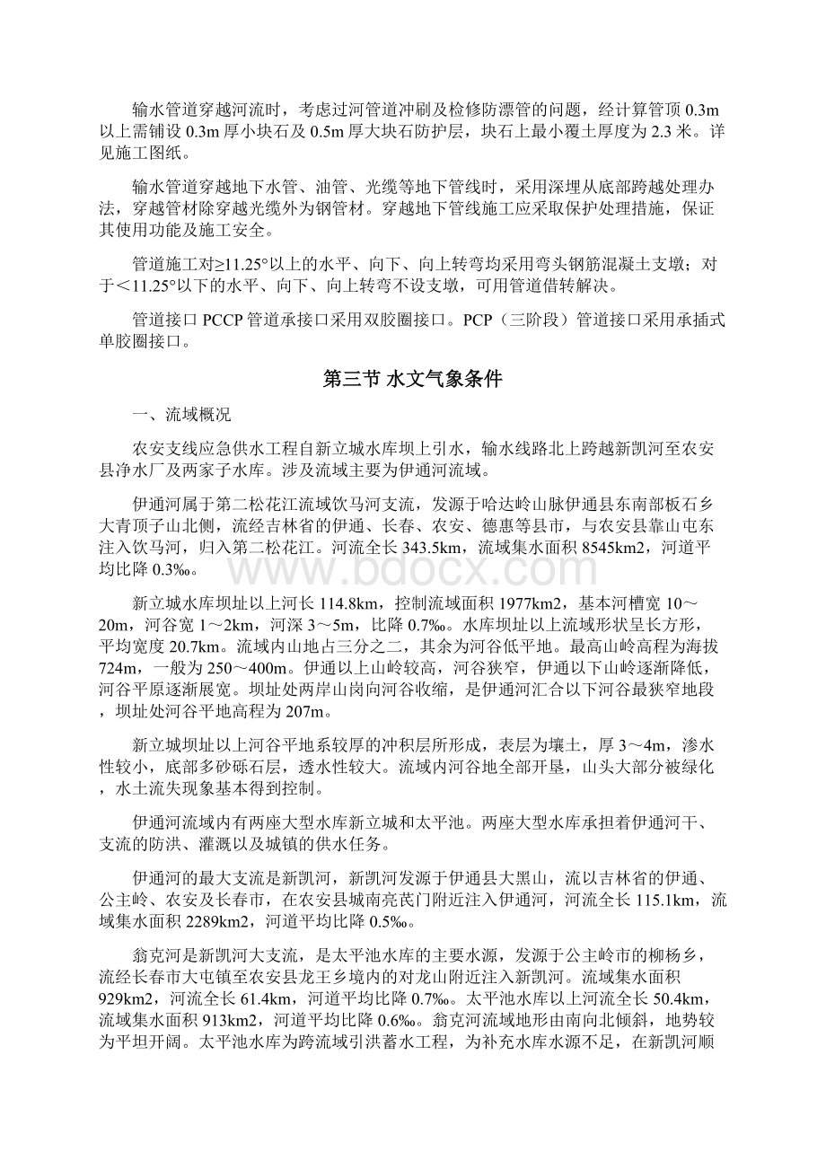 吉林省中部城市引松供水工程农安支线应急供水管线工程施工组织设计Word文件下载.docx_第2页