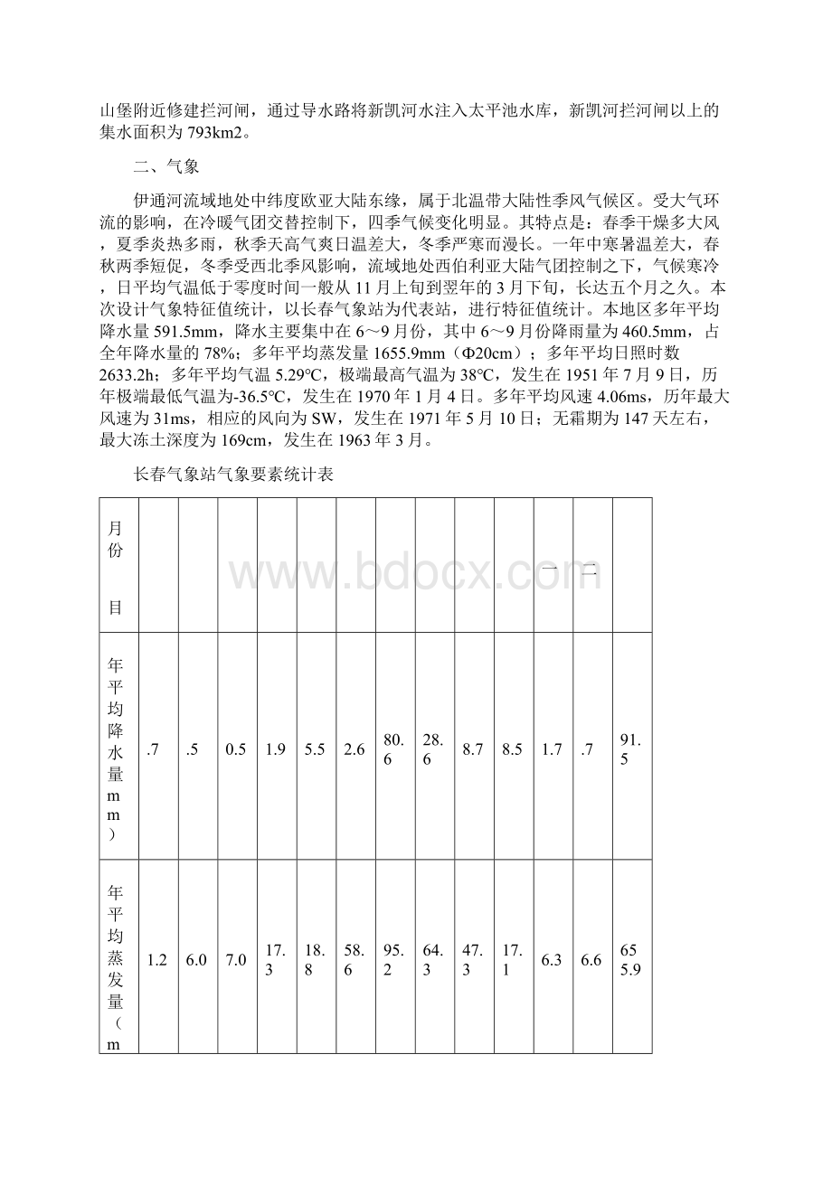 吉林省中部城市引松供水工程农安支线应急供水管线工程施工组织设计Word文件下载.docx_第3页