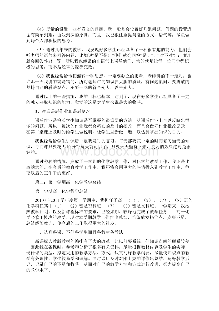 高一化学第一学期教学工作归纳教学工作归纳doc.docx_第2页