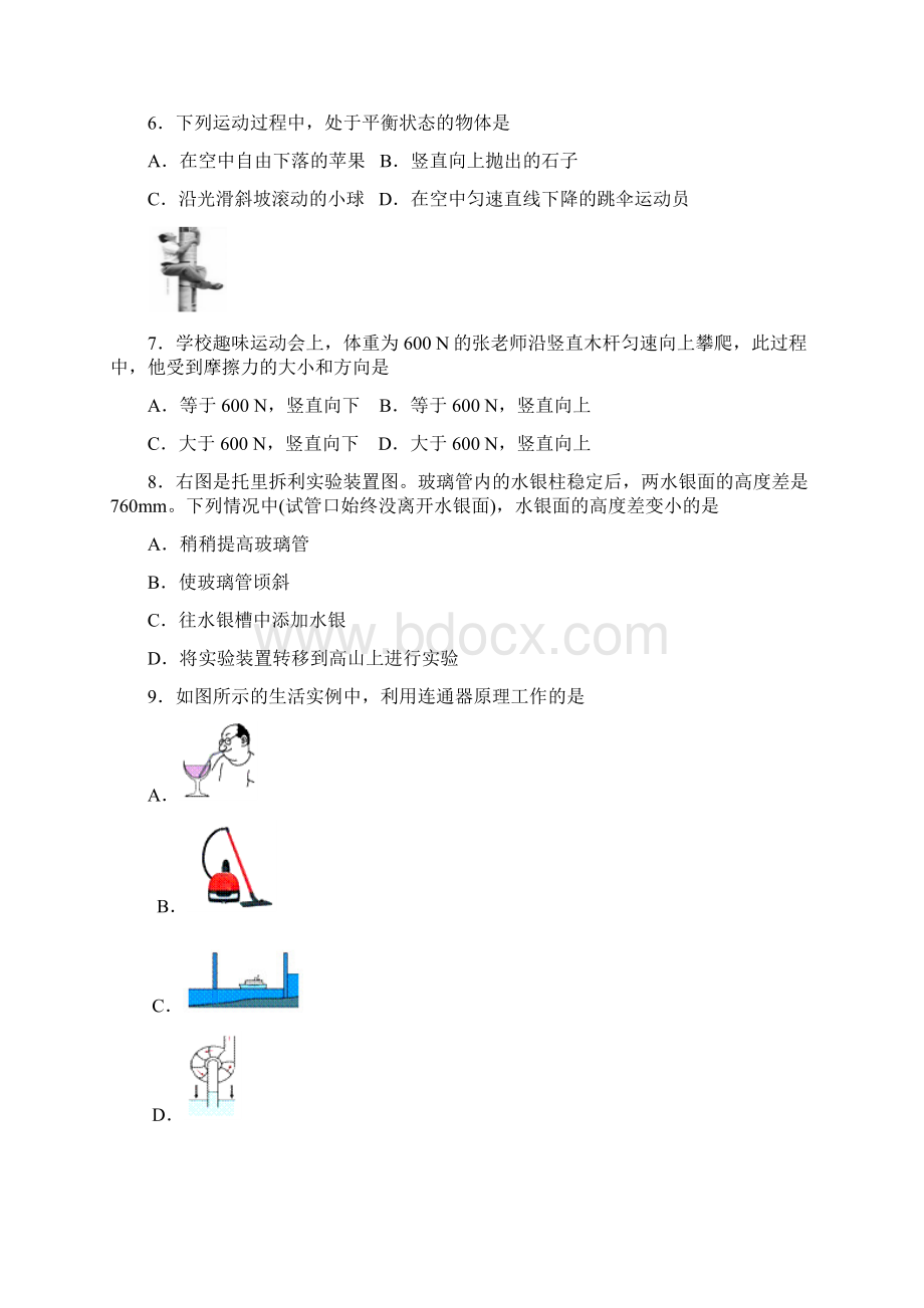 湖南省张家界市永定区八年级物理下学期期中教学质量检测试题 新人教版Word文件下载.docx_第2页