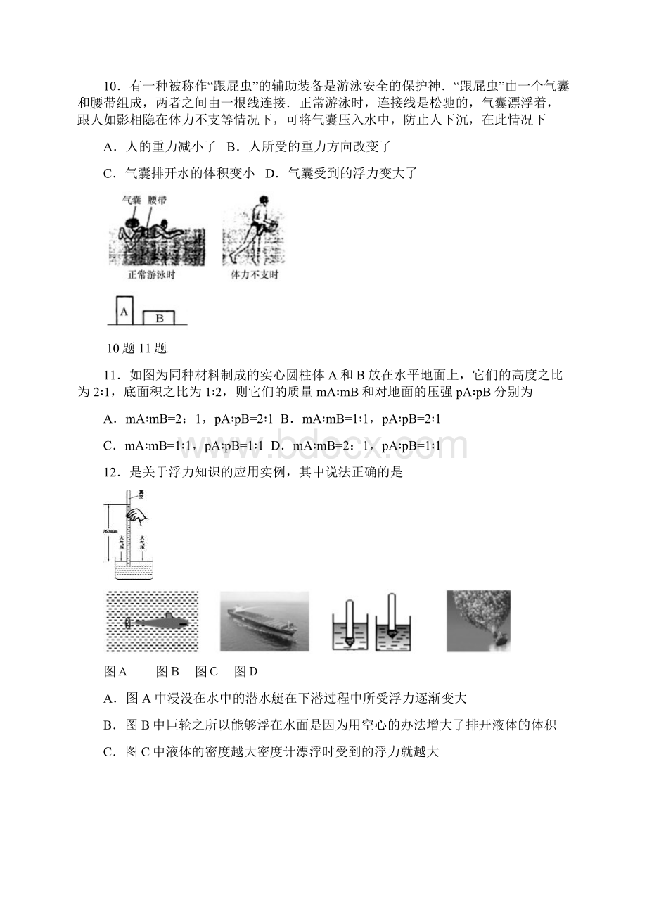 湖南省张家界市永定区八年级物理下学期期中教学质量检测试题 新人教版Word文件下载.docx_第3页