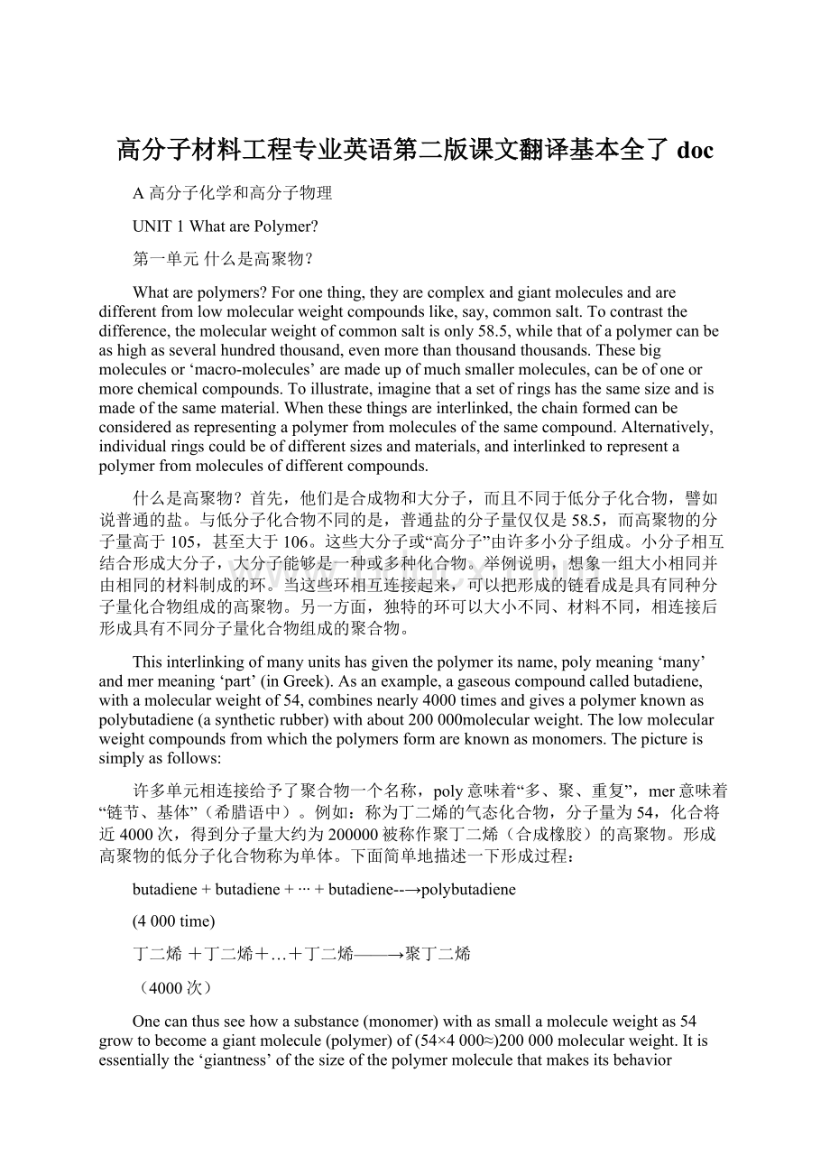 高分子材料工程专业英语第二版课文翻译基本全了doc.docx_第1页