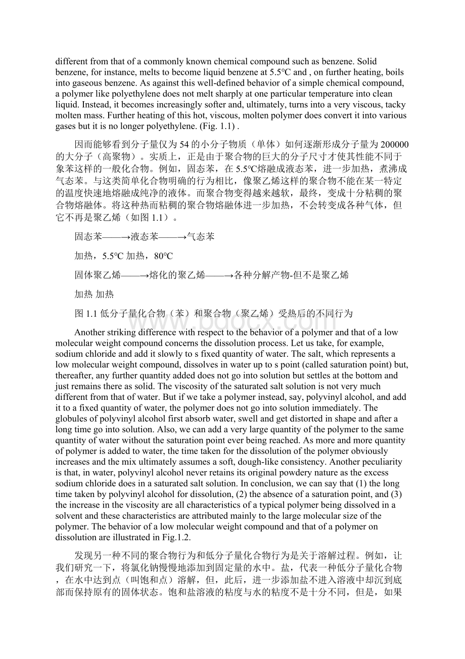 高分子材料工程专业英语第二版课文翻译基本全了doc.docx_第2页